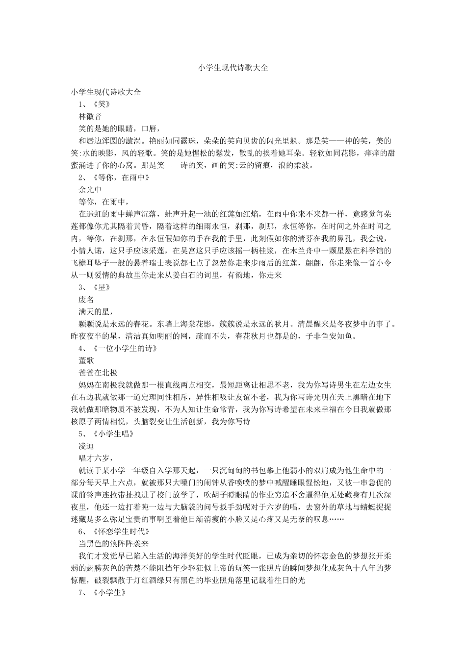 小学生现代诗歌大全_第1页