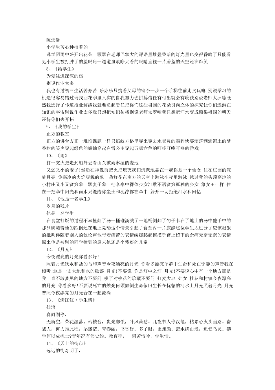 小学生现代诗歌大全_第2页