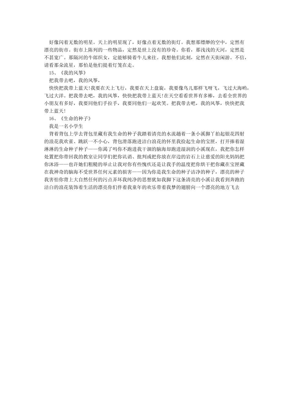 小学生现代诗歌大全_第3页