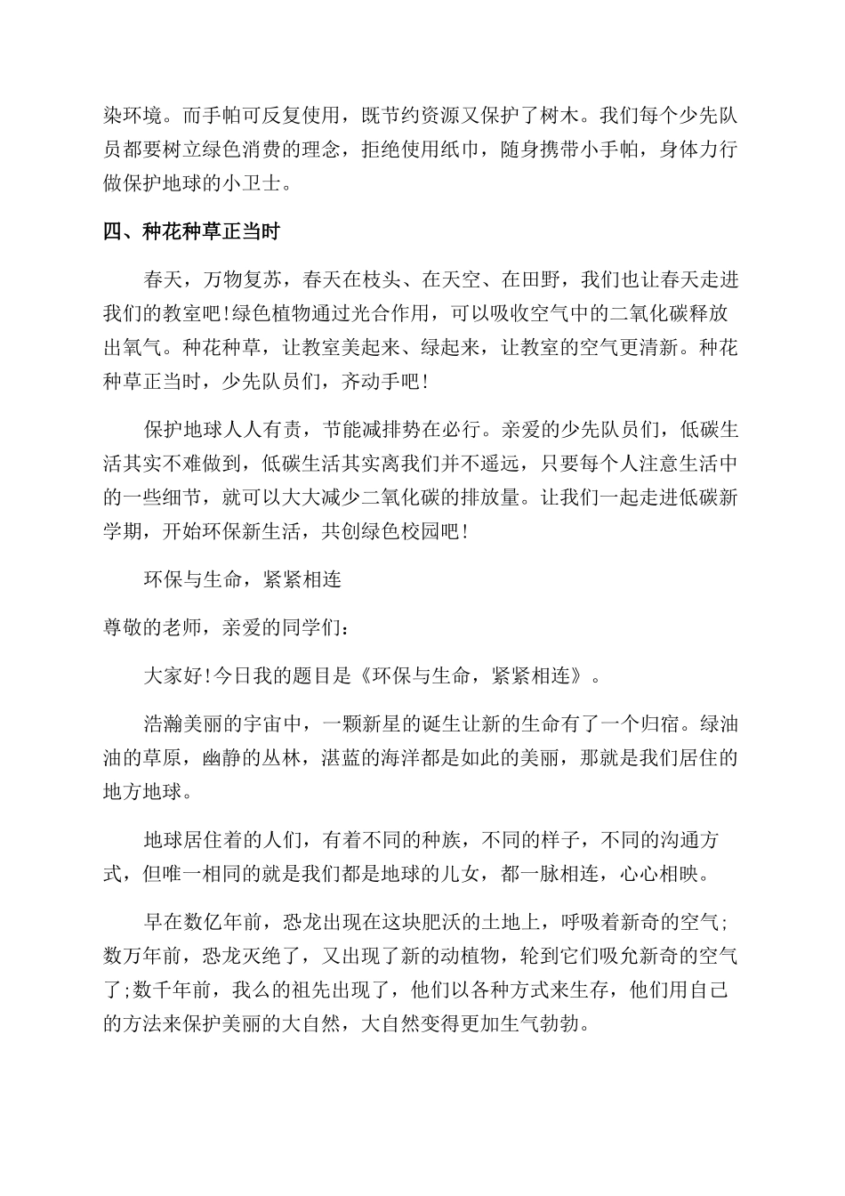 小学生环保演讲稿范文_第2页