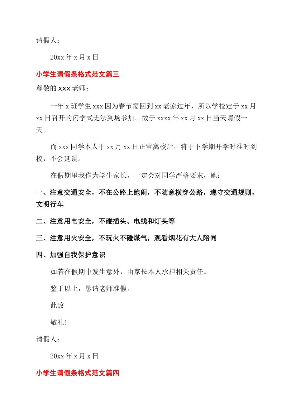 小学生的请假条格式范文_第2页