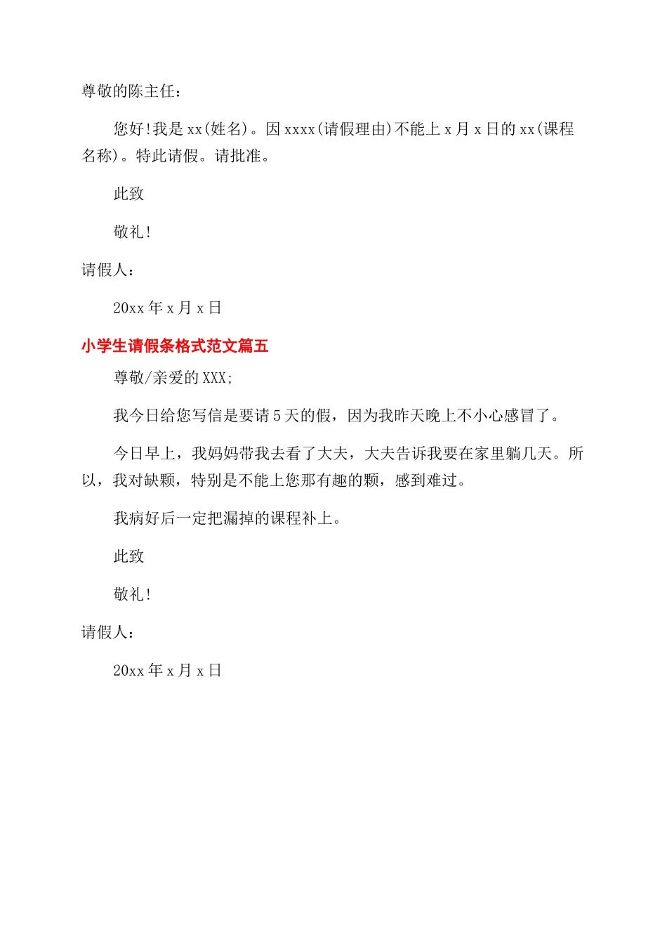 小学生的请假条格式范文_第3页