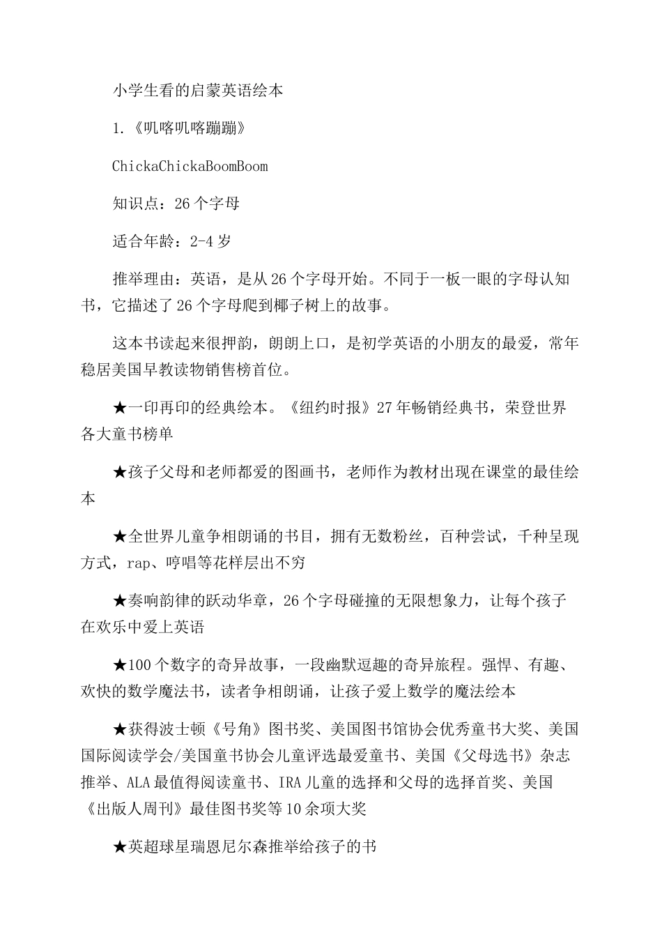 小学生看的励志书籍有哪些_第3页