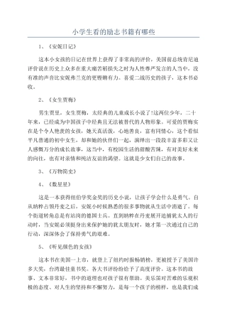 小学生看的励志书籍有哪些
