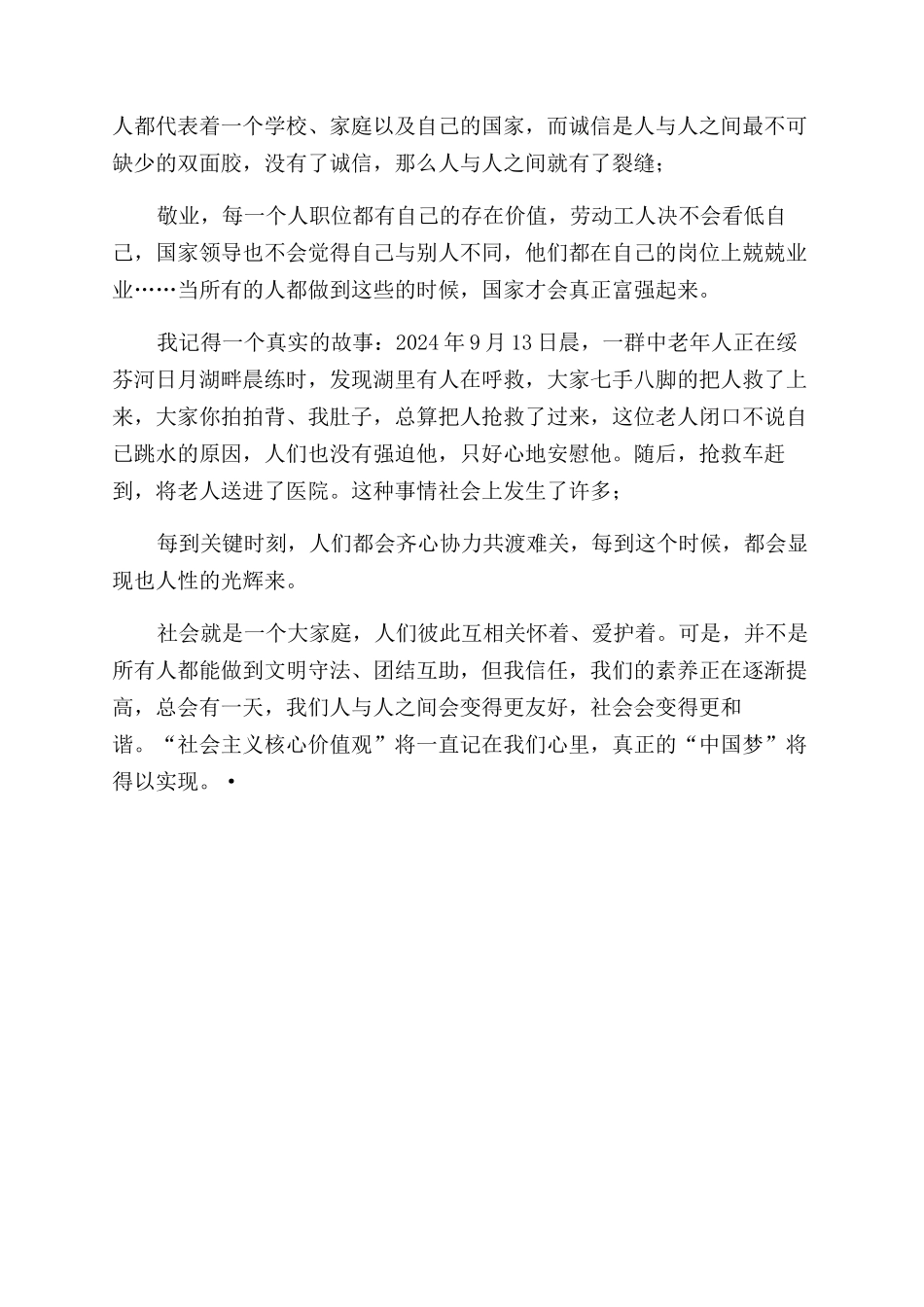 小学生社会主义核心价值观心得体会范文和谐中国梦_第2页