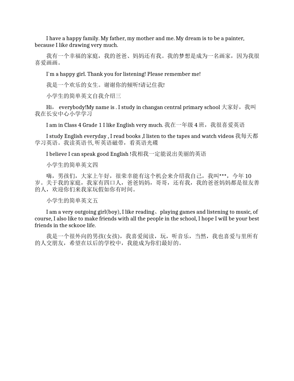 小学生的简单英文自我介绍范文五篇_第2页