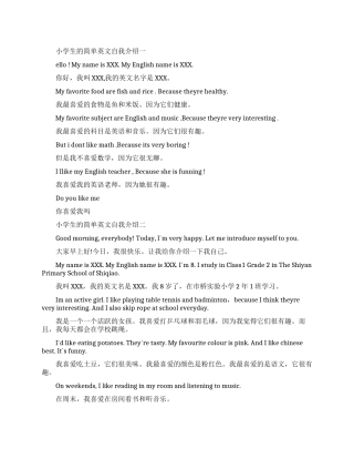 小学生的简单英文自我介绍范文五篇