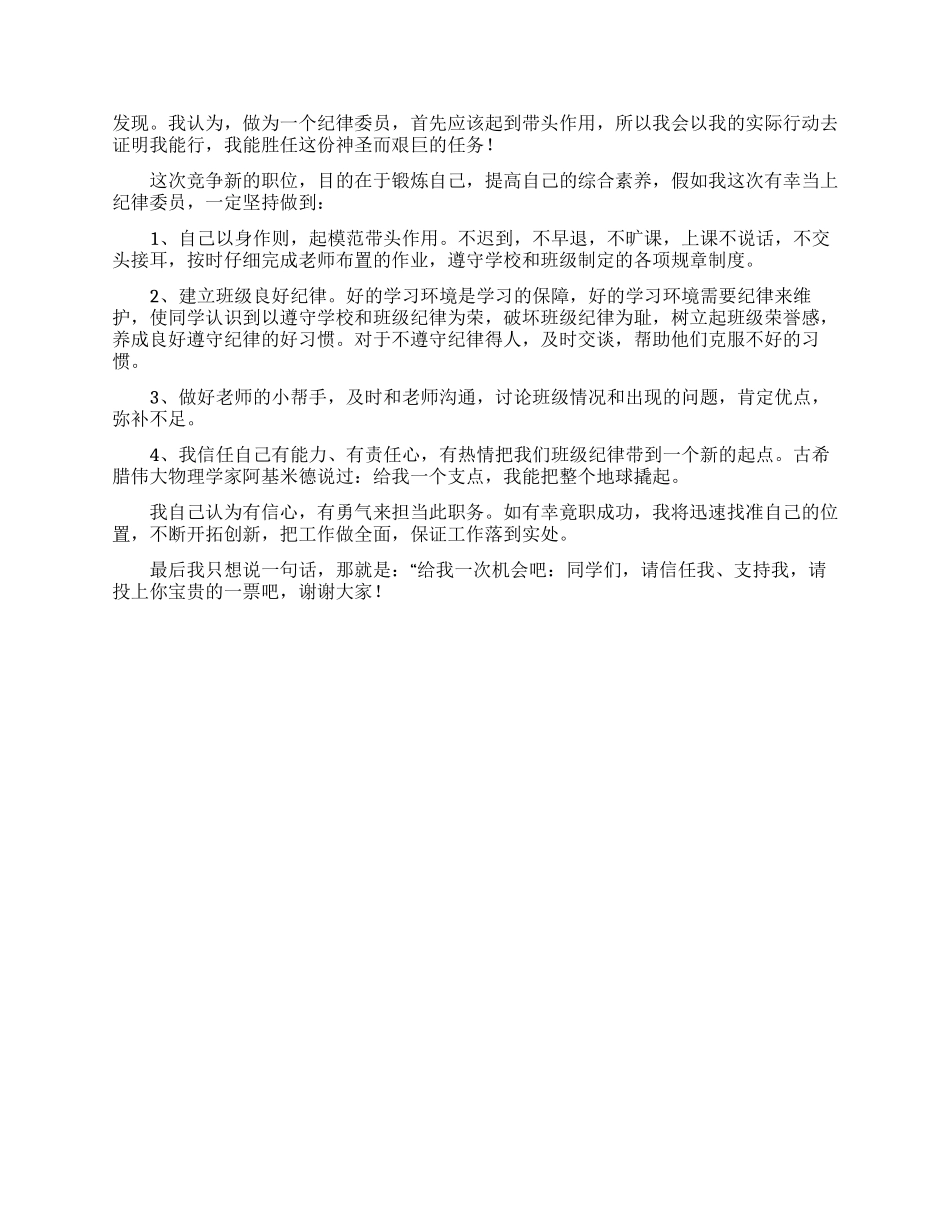 小学生竞选生活委员演讲稿_第2页