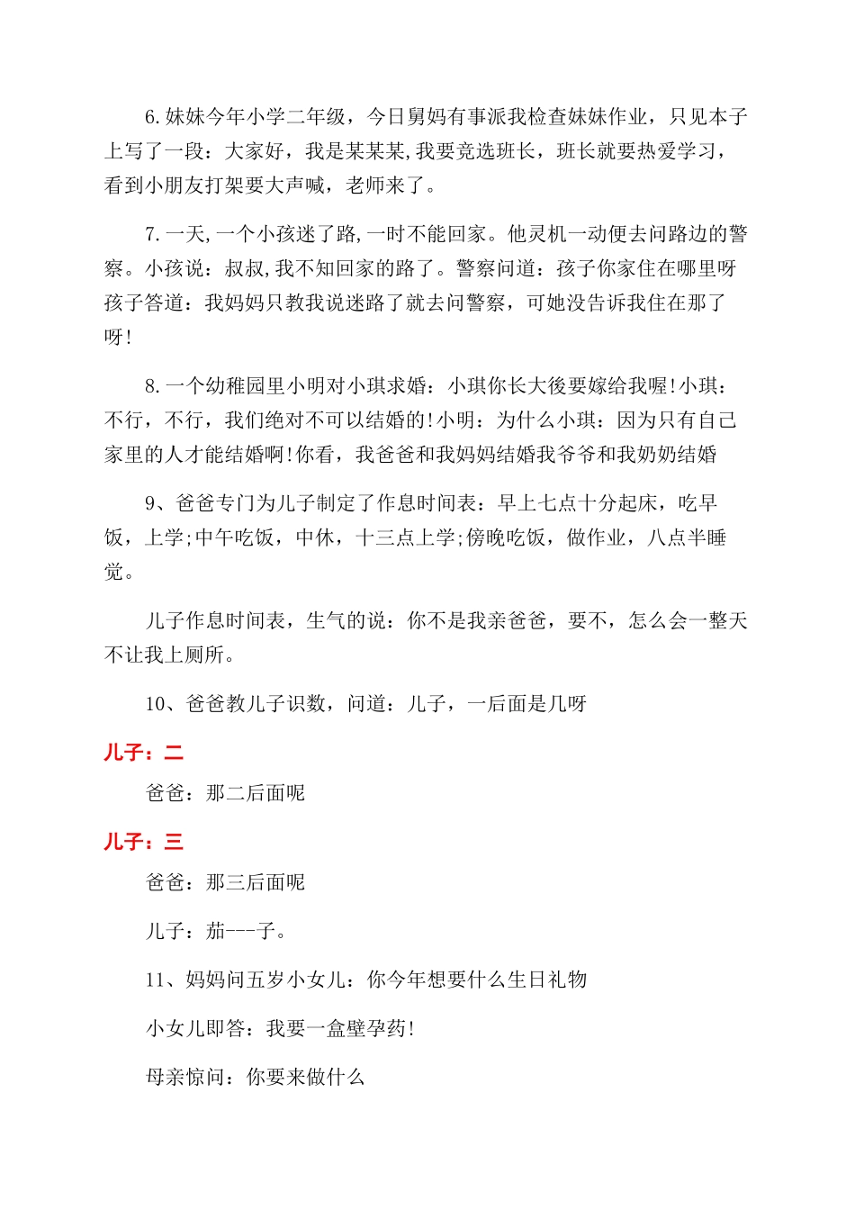 小学生笑话大全儿童经典笑话_第2页
