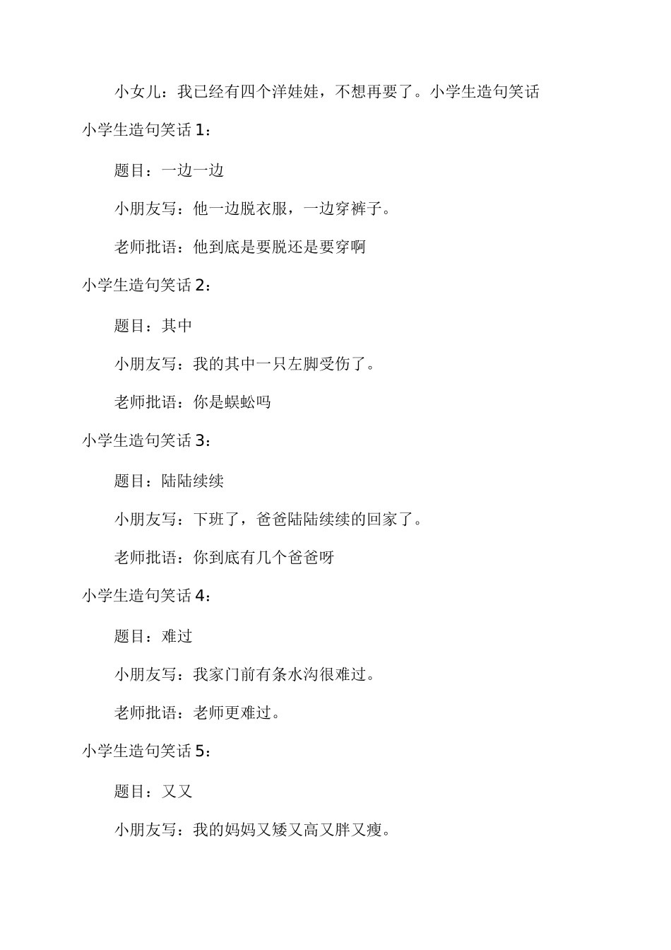 小学生笑话大全儿童经典笑话_第3页