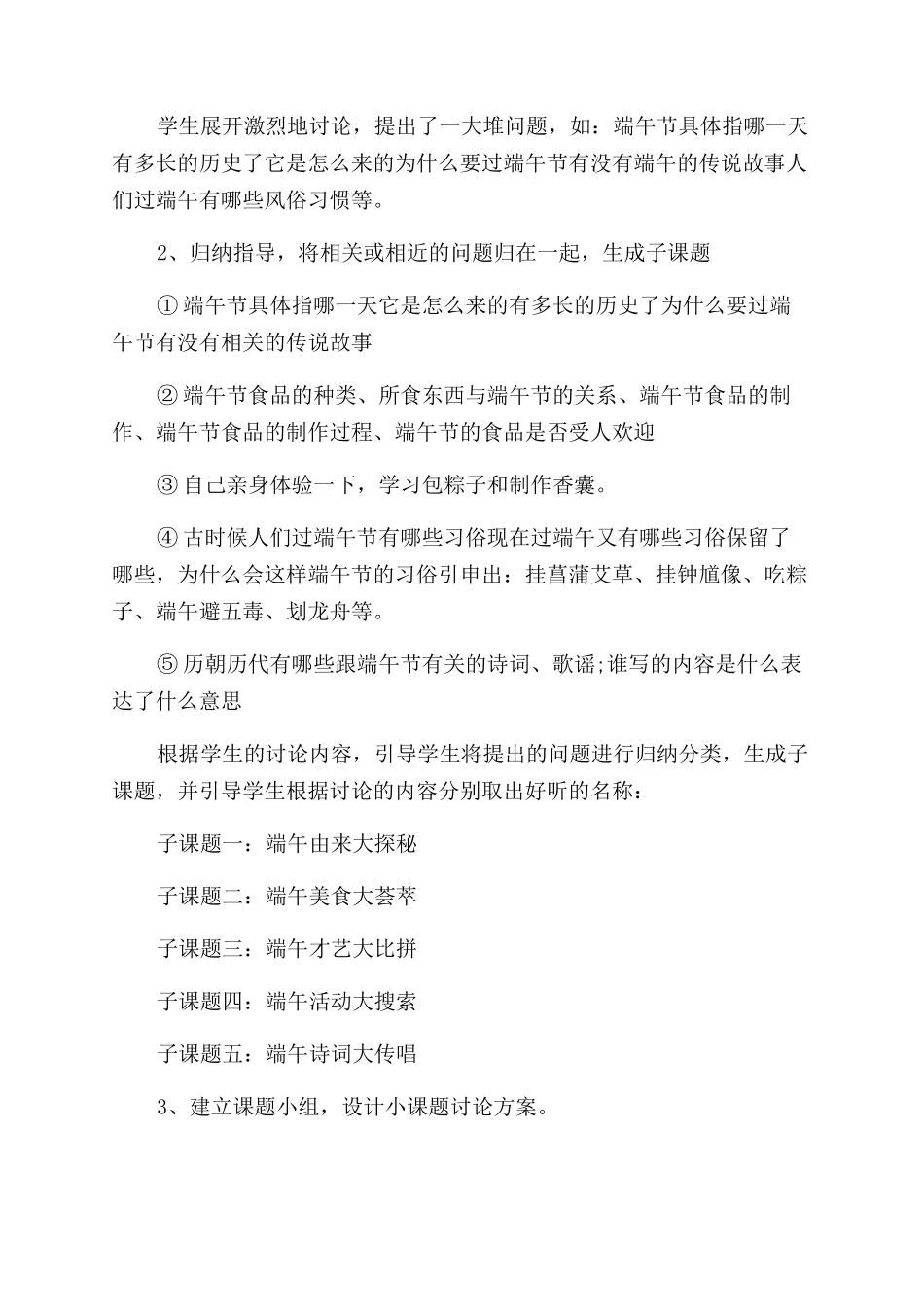 小学生端午节活动教案_第3页