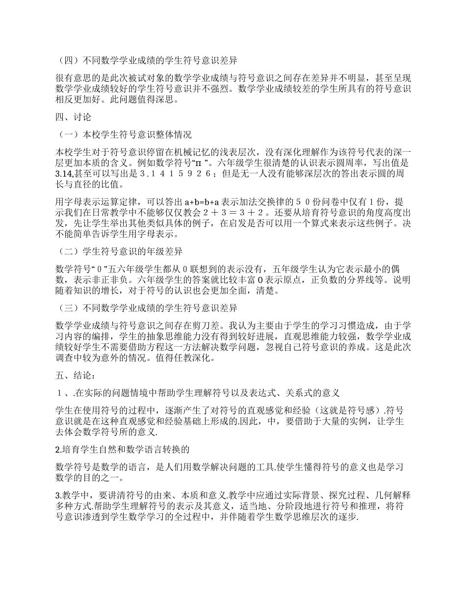 小学生符号意识调查报告_第2页