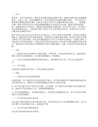 小学生符号意识调查报告