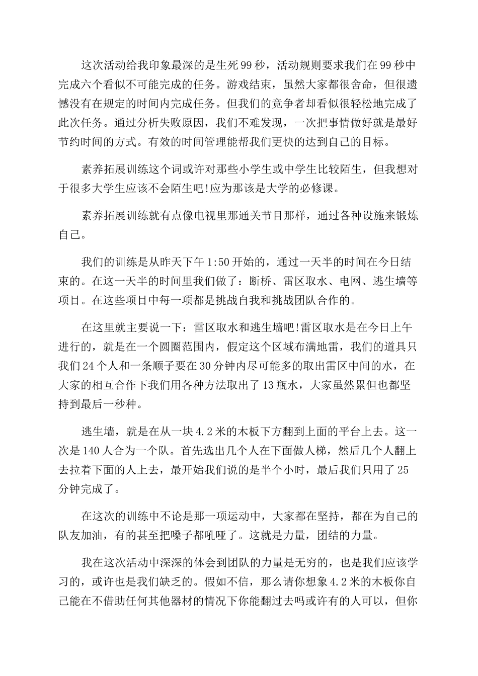 小学生素质拓展心得体会范文3篇_第2页