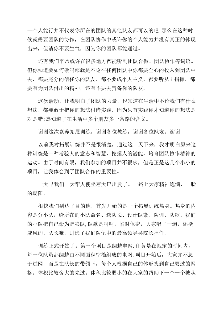 小学生素质拓展心得体会范文3篇_第3页