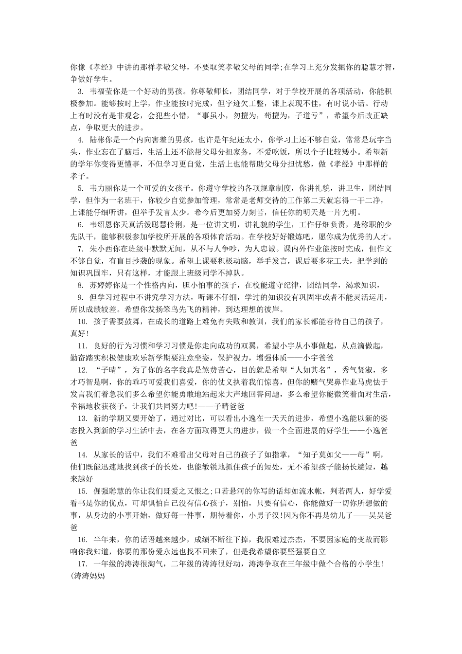 小学生素质报告单家长的话-素质单家长的话_第3页
