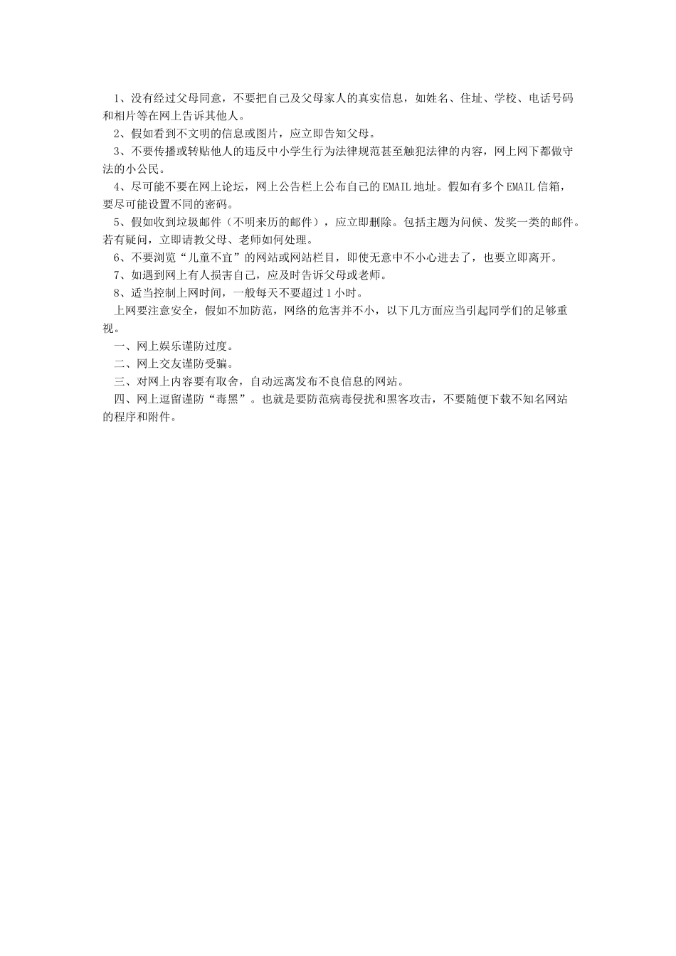 小学生网络安全知识_第2页