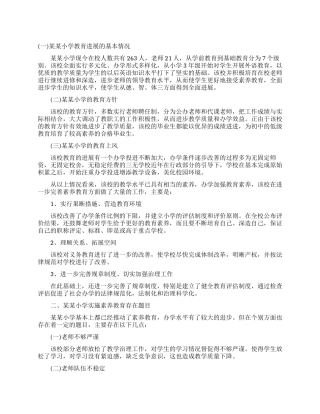 小学生素质教育调查报告范文