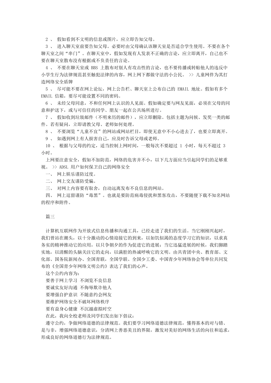 小学生网络安全知识资料_第2页