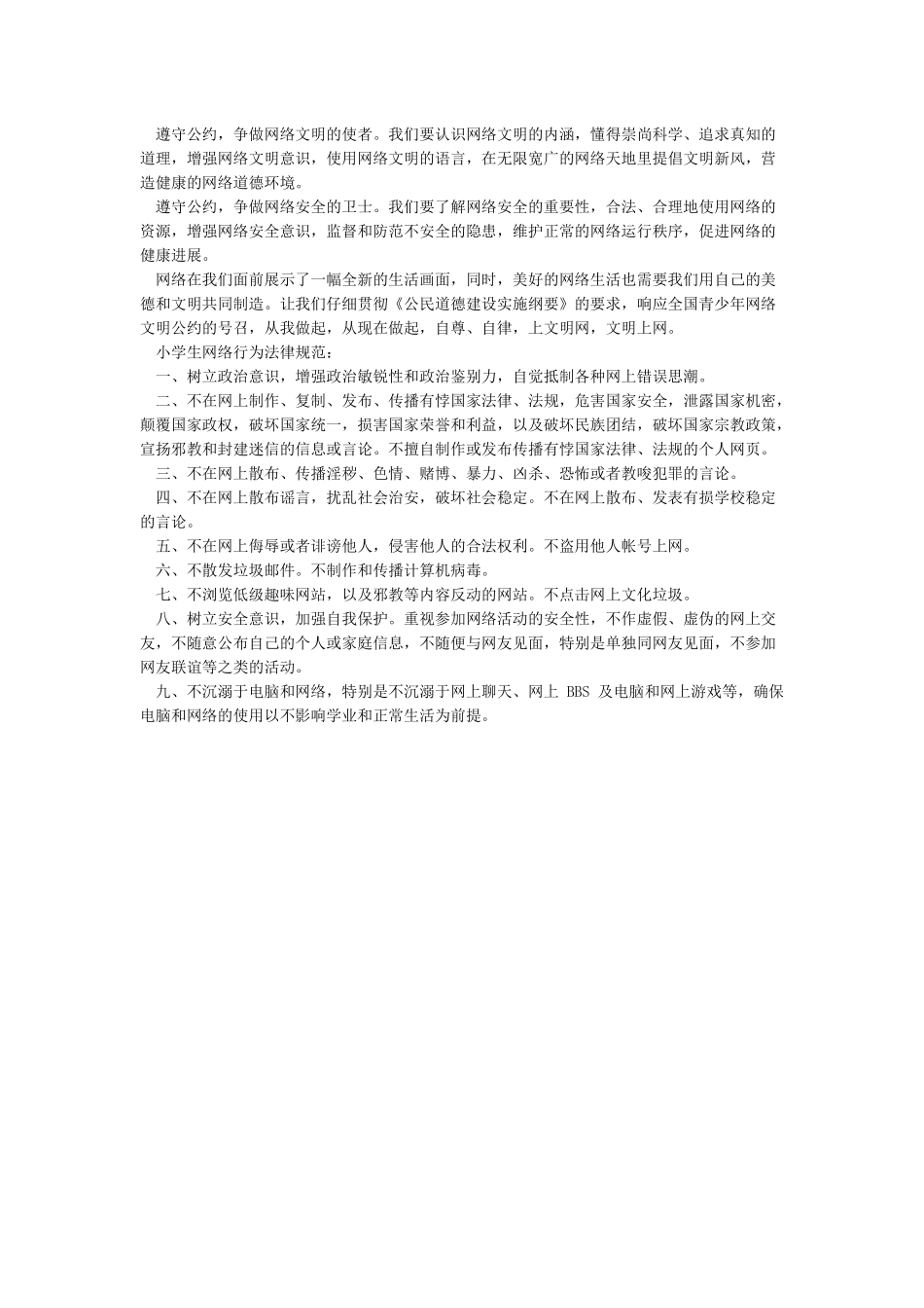 小学生网络安全知识资料_第3页