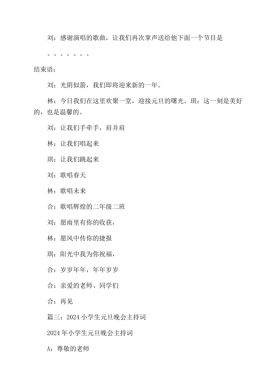 小学生联欢会主持词范文_第3页