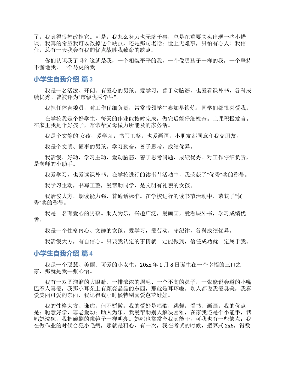 小学生自我介绍四篇_第2页