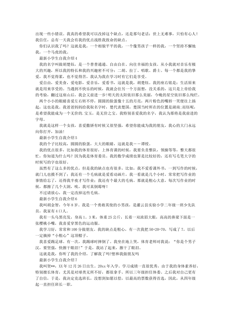 小学生自我介绍_第2页