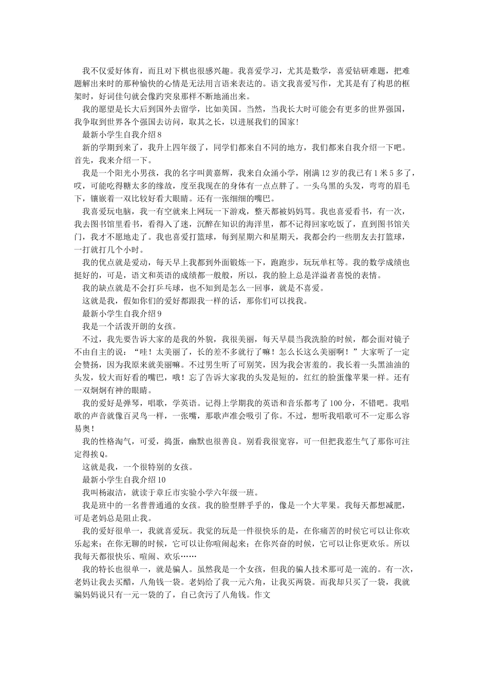 小学生自我介绍_第3页