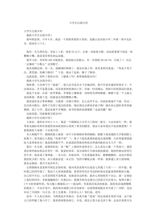 小学生自我介绍