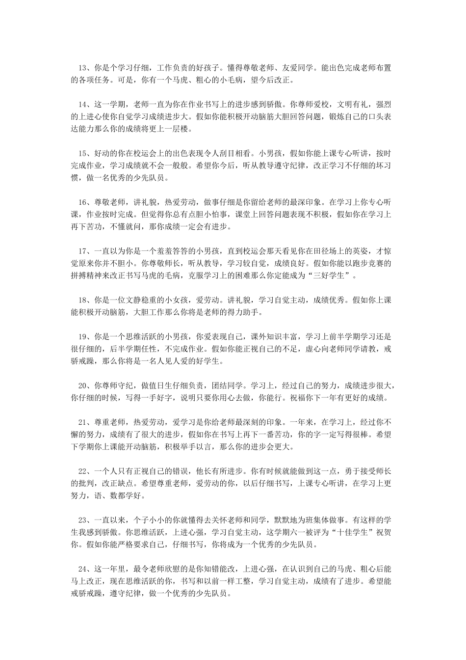 小学生老师经典寄语_第2页