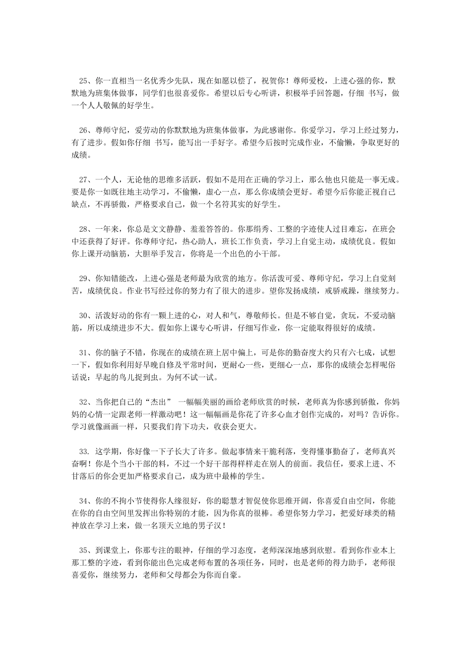 小学生老师经典寄语_第3页