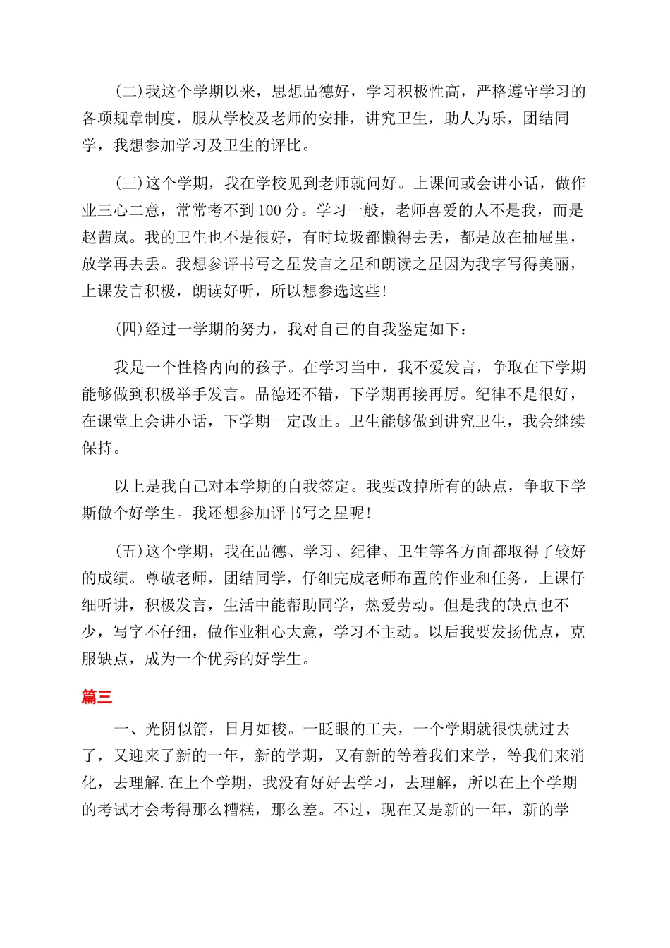 小学生自我评价范文_第2页