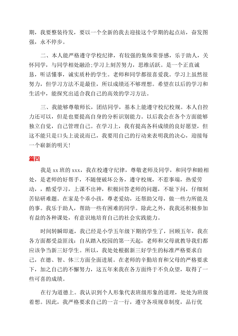 小学生自我评价范文_第3页