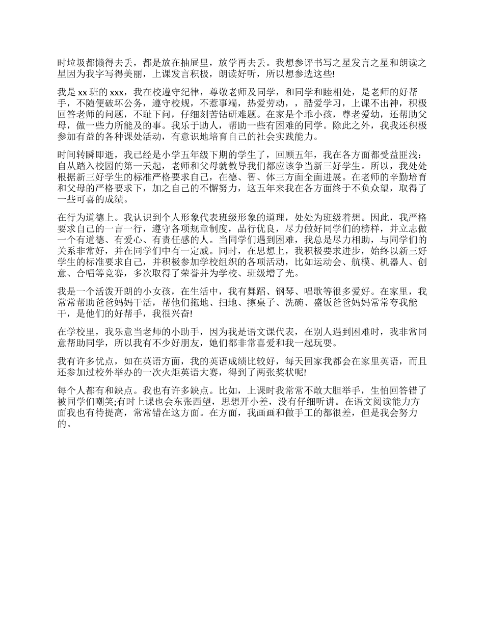 小学生自我评价200字_第2页