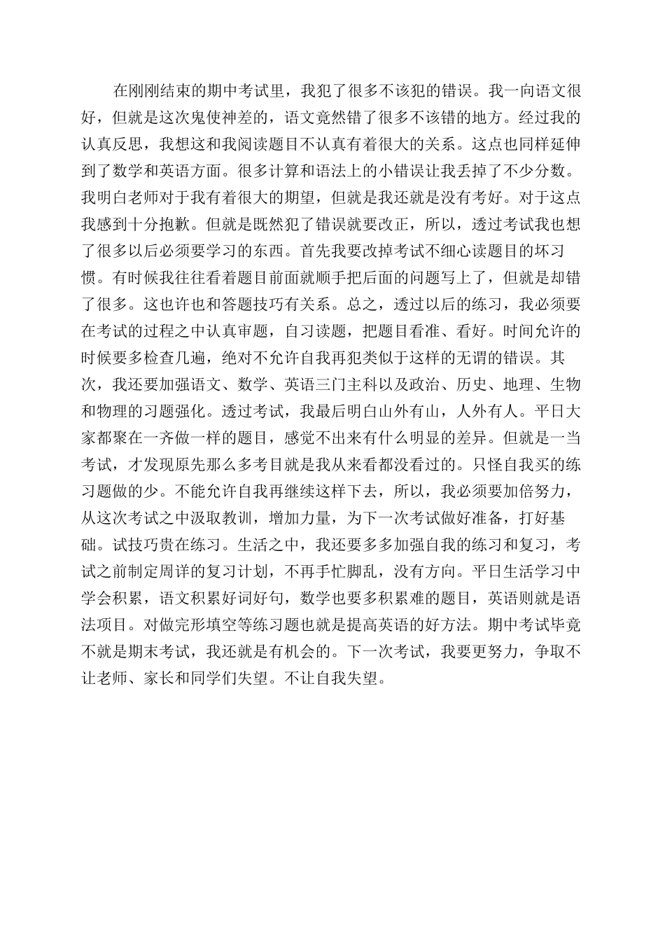 小学生自我的反思作文范文精选_第3页