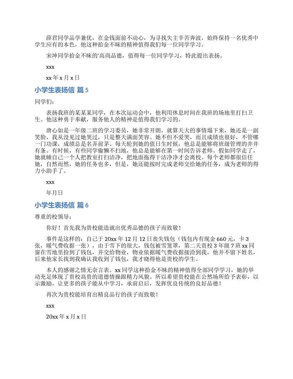 小学生表扬信集合10篇_第2页