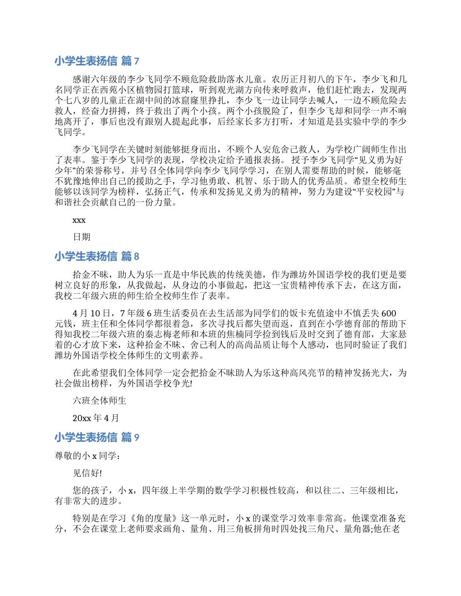 小学生表扬信集合10篇_第3页
