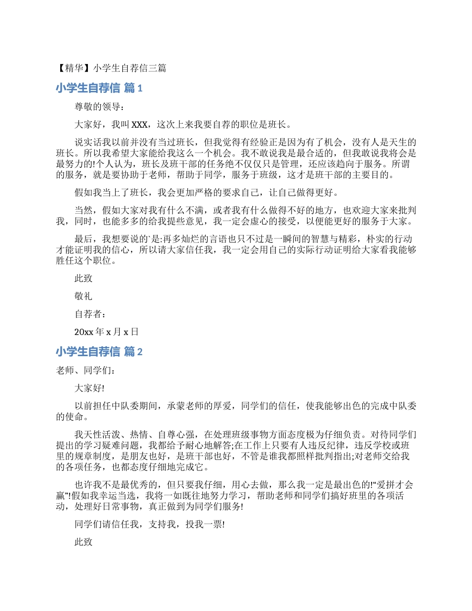 小学生自荐信三篇_第1页