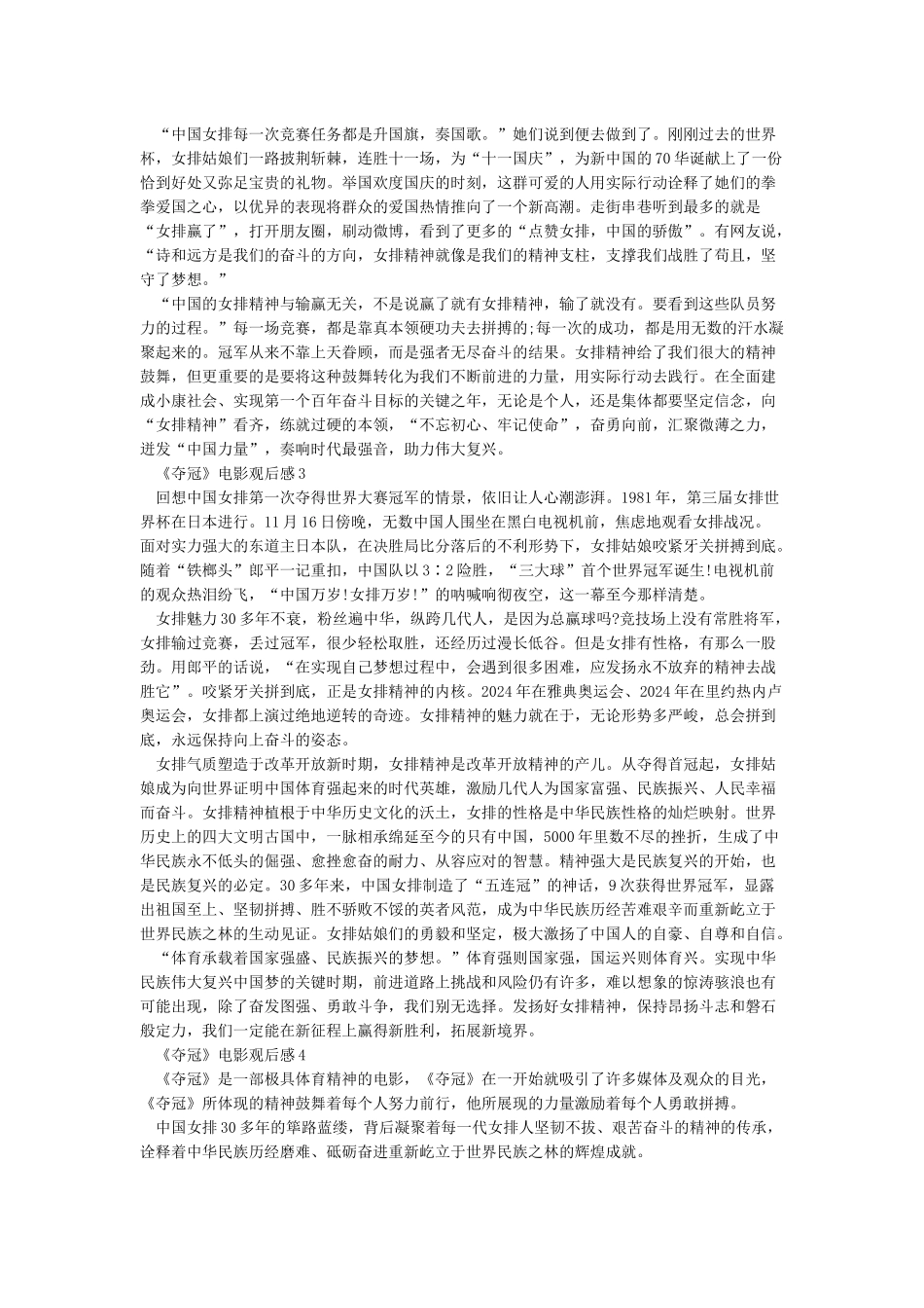 小学生观看《夺冠》电影观后感满分作文500字5篇_第2页