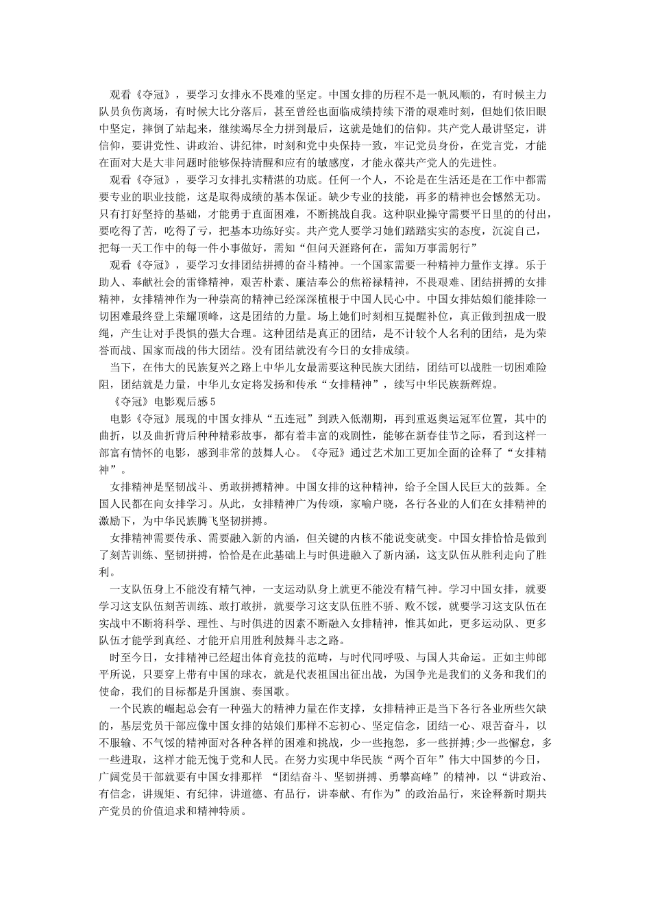 小学生观看《夺冠》电影观后感满分作文500字5篇_第3页