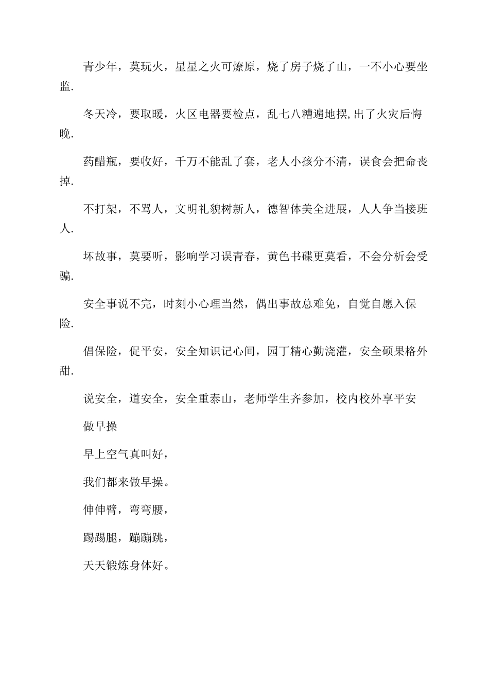 小学生自编童谣精选_第2页