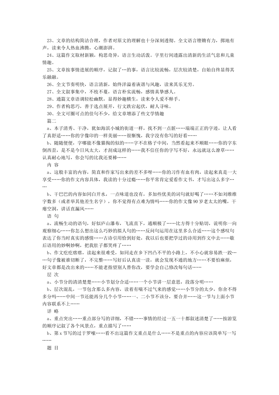 小学生观察日记评语_第3页