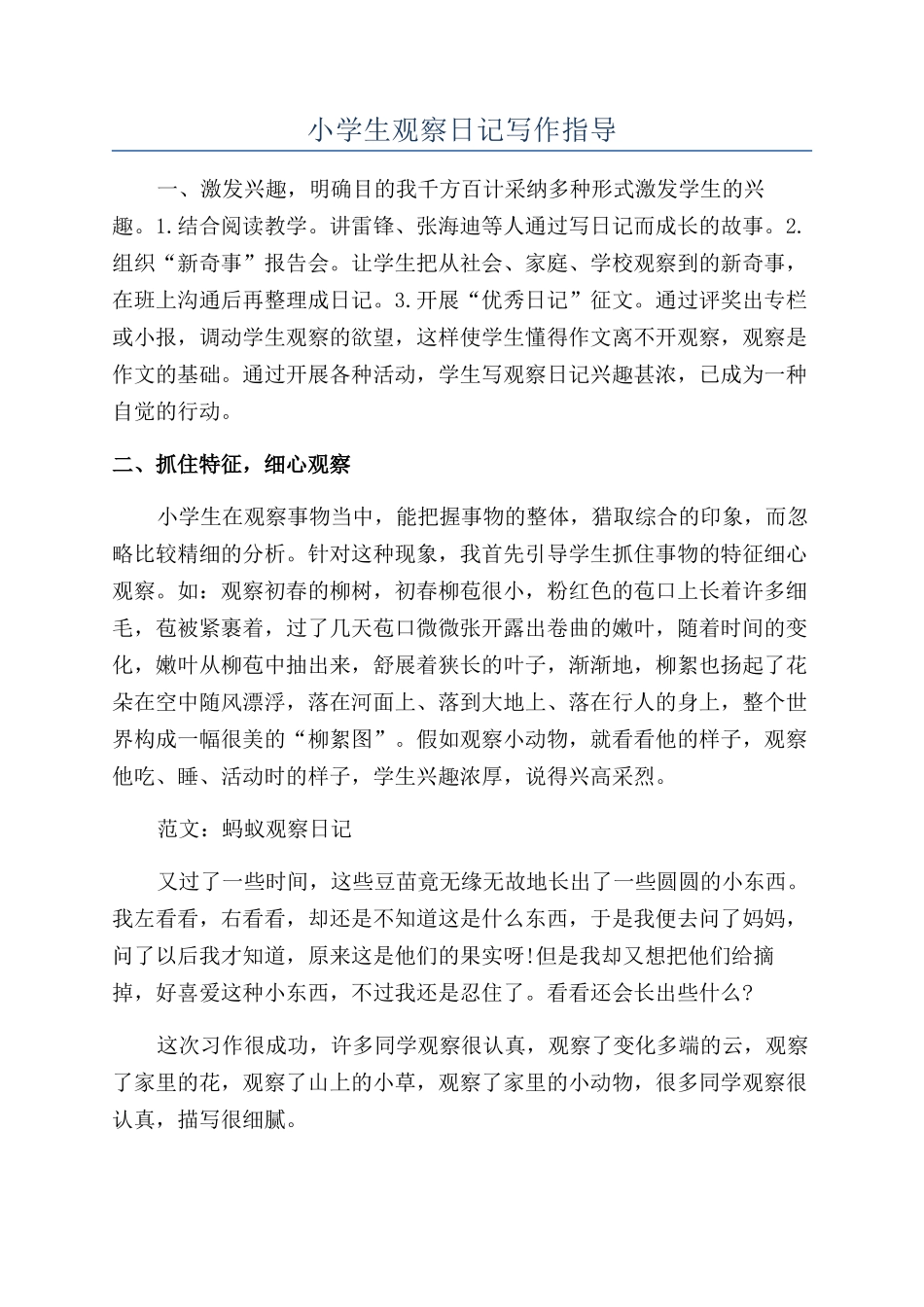 小学生观察日记写作指导_第1页