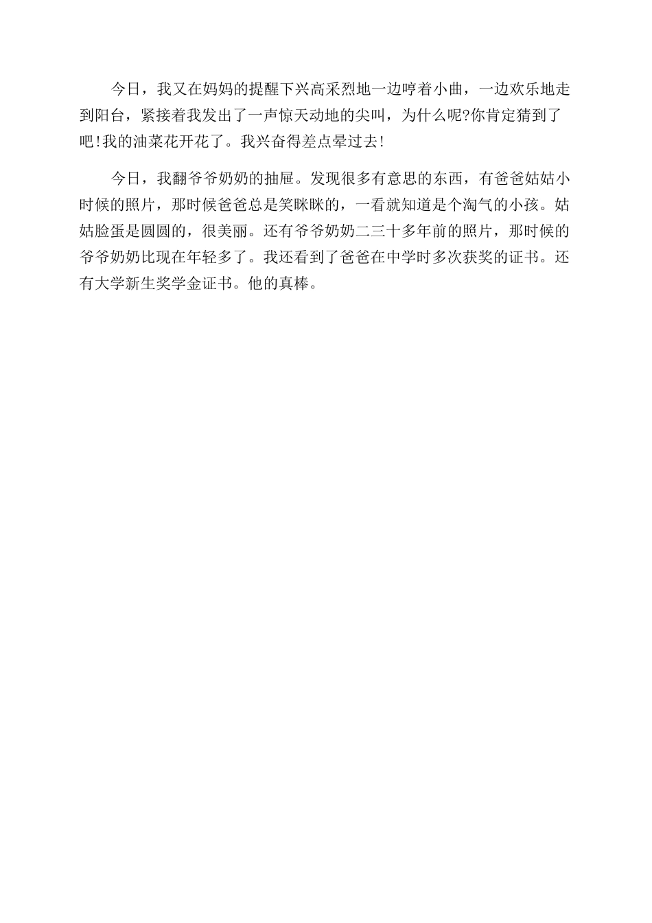 小学生观察日记写作指导_第3页