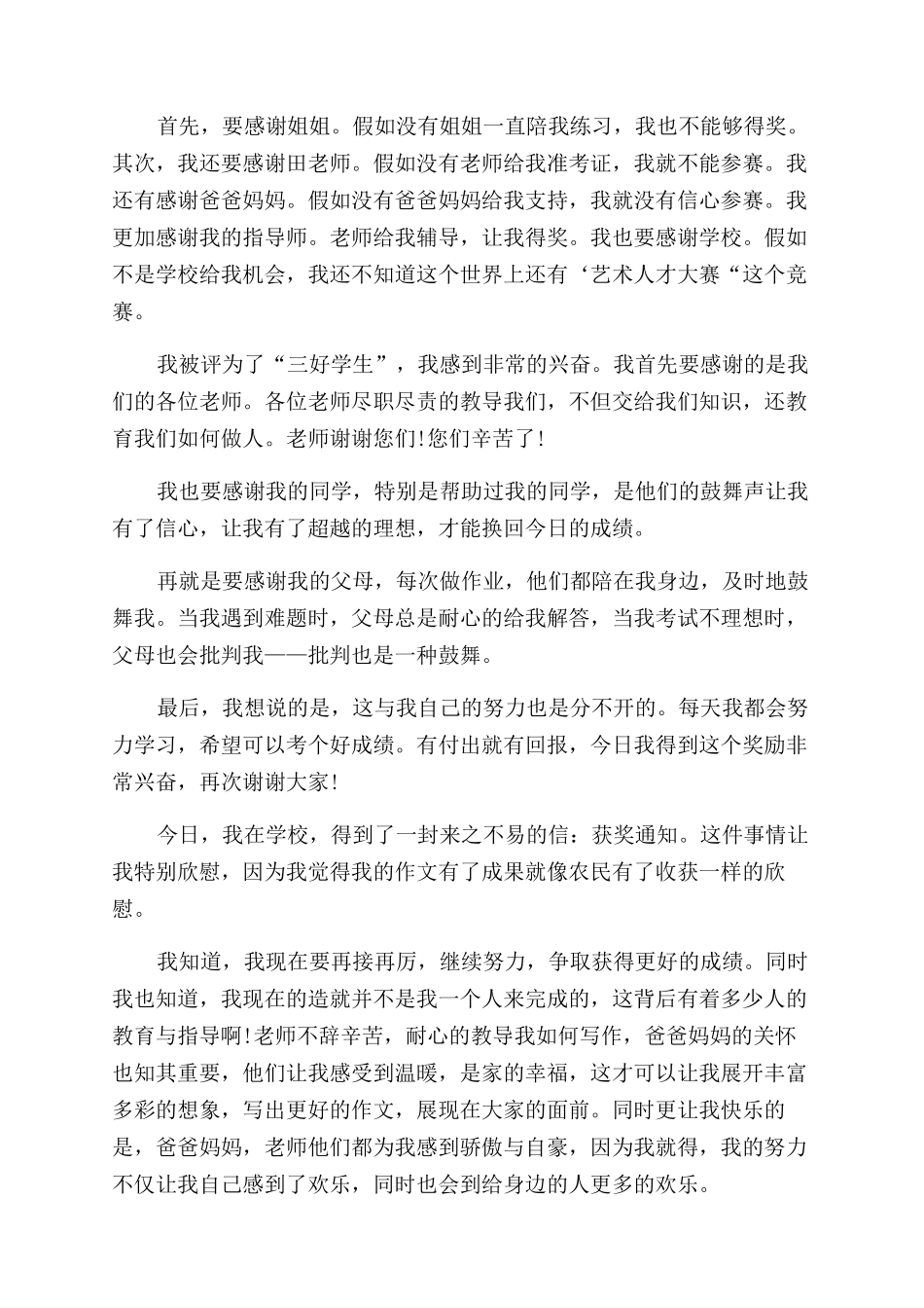 小学生获奖体会发言稿_第2页