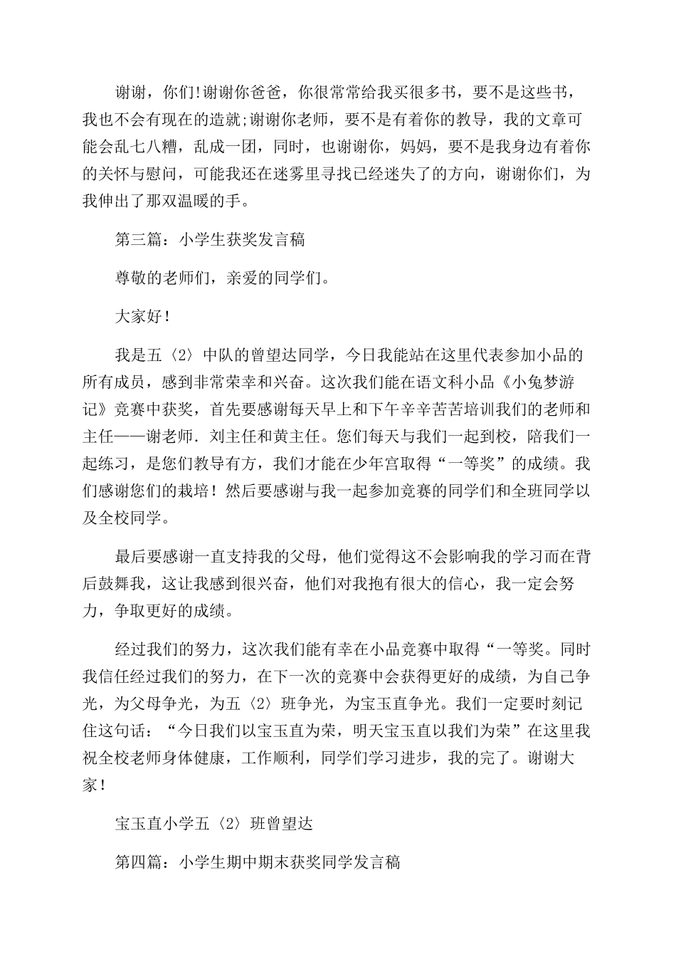 小学生获奖体会发言稿_第3页