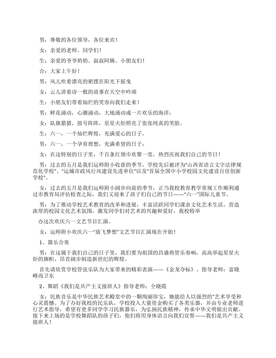 小学生节目主持词_第1页