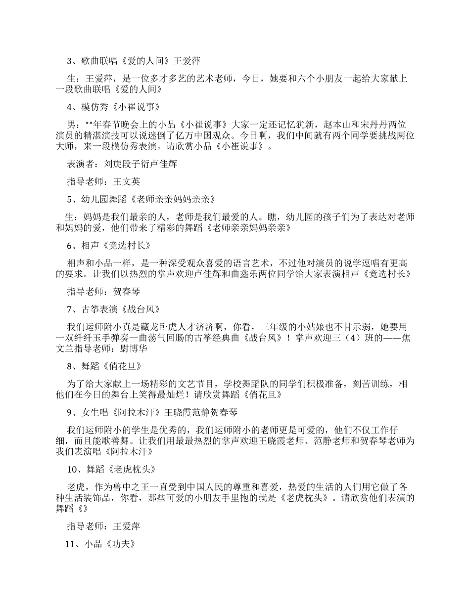 小学生节目主持词_第2页