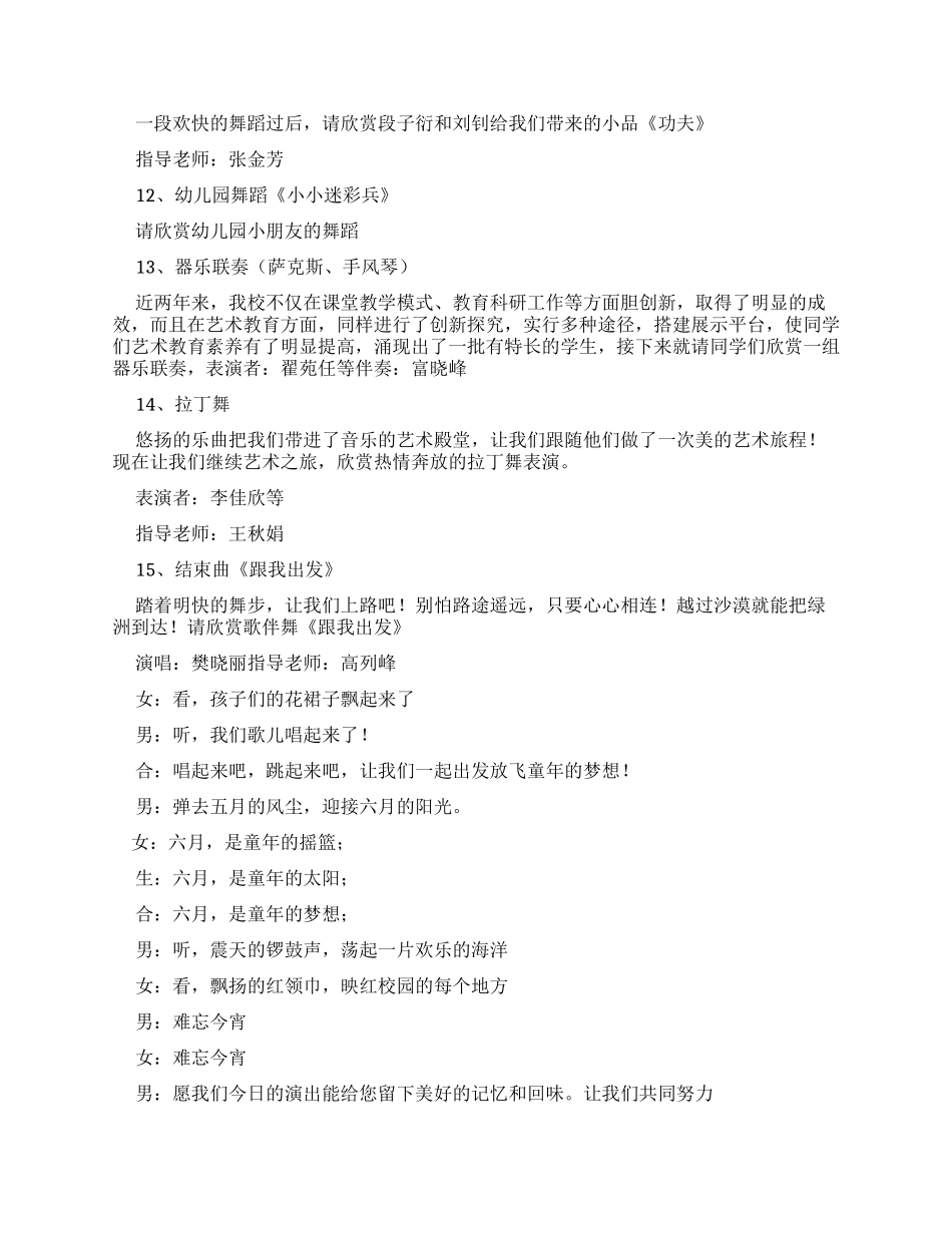 小学生节目主持词_第3页