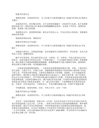 小学生节约演讲稿